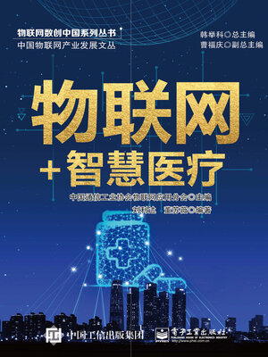 cover image of 物联网+智慧医疗
